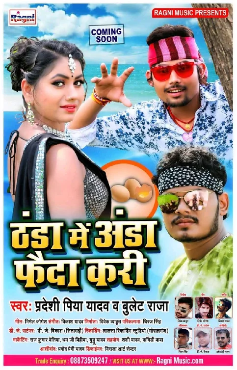 Thanda Me Anda Faida Kari Song