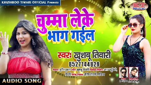 Chumma Leke Bhag Gail Song