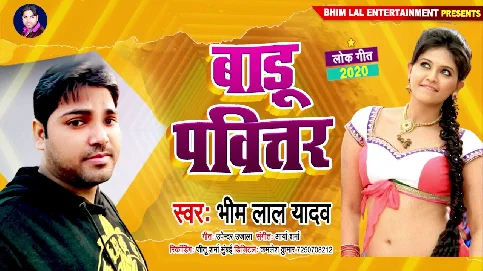 Badu Pavitar Song - Bhim Lal Yadav