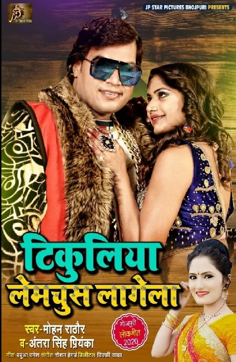 Tikuliya Lemchus Lagela Song - Mohan Rathore