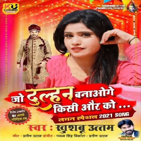 Dj Laga Ke Gariyayenge Ham Song