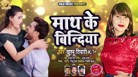 Mathwa Ke Bindiya Hamar Song