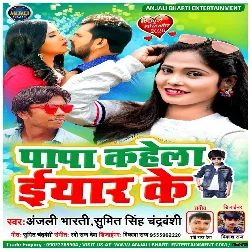 Papa Kahela Eyar Ke Song