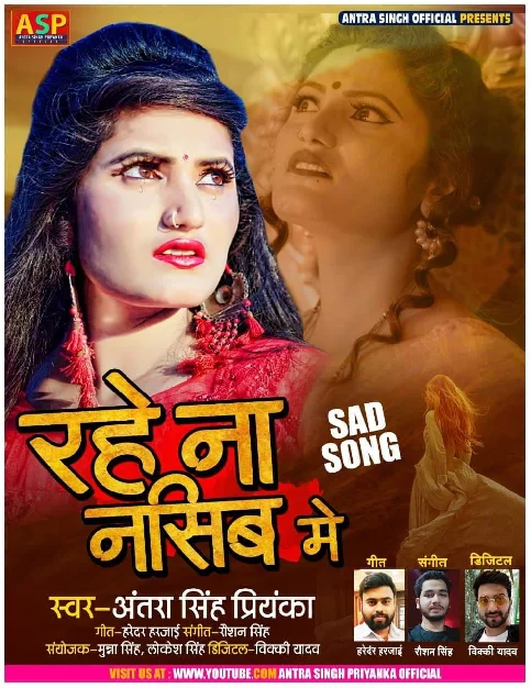 Rahe Na Nasib Me - Sad Song