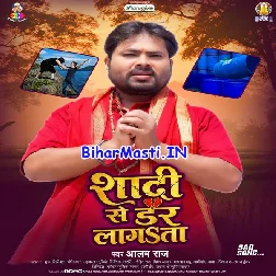 Shadi Ke Naam Suni Laika Log Derata