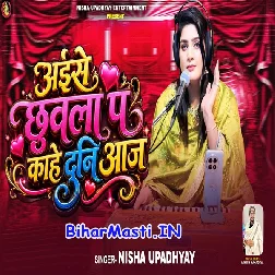 Aise Chhuwala Pa Raja Ji Hamara Laj Lagata