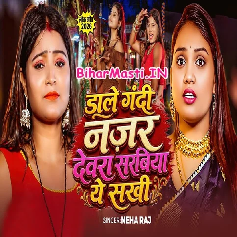 Dale Gandi Najar Devra Sharabiya Ae Sakhi